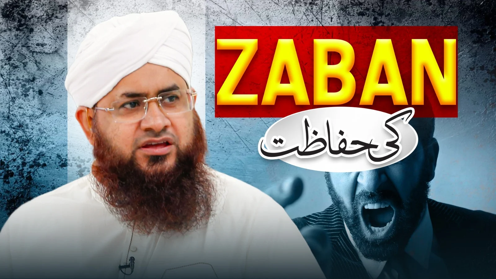 Zaban Ki Hifazat | How to Control Your Tongue? | Mufti Muhammad Shafiq Attari